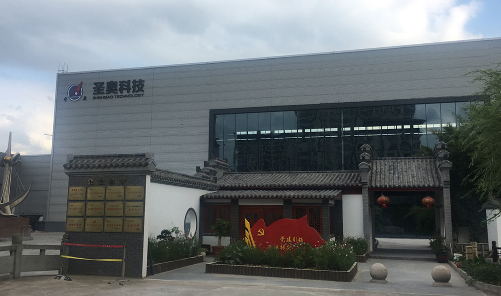 Zhejiang Shengao Refractory production base in Changxing, Zhejiang — view 10